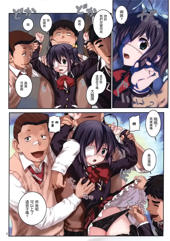 日本邪恶少女漫画之六花酱侵犯本子(C83)中二病でも負けはしない!