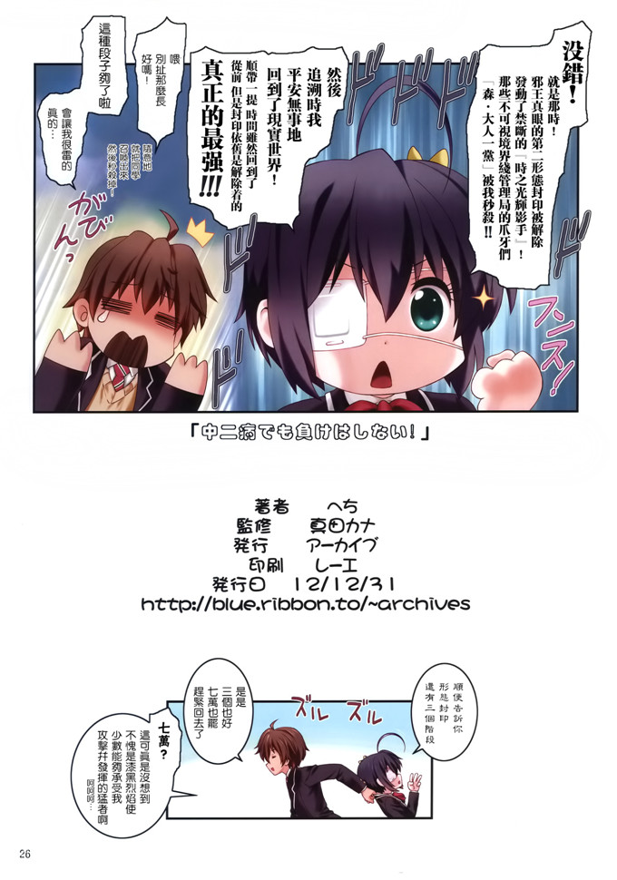日本邪恶少女漫画之六花酱侵犯本子(C83)中二病でも負けはしない!