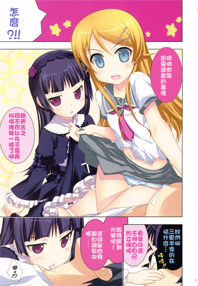 宫口漫画之黑猫酱全彩本子(C79)恋しよっ俺の妹がこんなに可愛いわけ