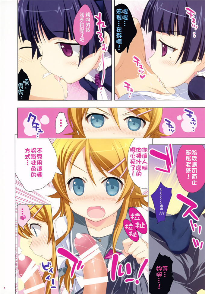 宫口漫画之黑猫酱全彩本子(C79)恋しよっ俺の妹がこんなに可愛いわけ