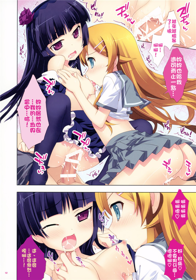 宫口漫画之黑猫酱全彩本子(C79)恋しよっ俺の妹がこんなに可愛いわけ