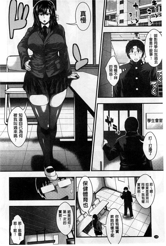 绅士漫画之科学少女h漫画[太平天極] 援JK祭