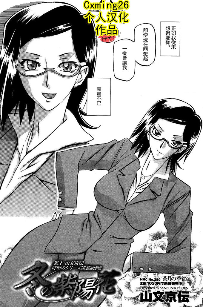 绅士漫画之美冬h本子[山文京伝] 冬の紫陽花