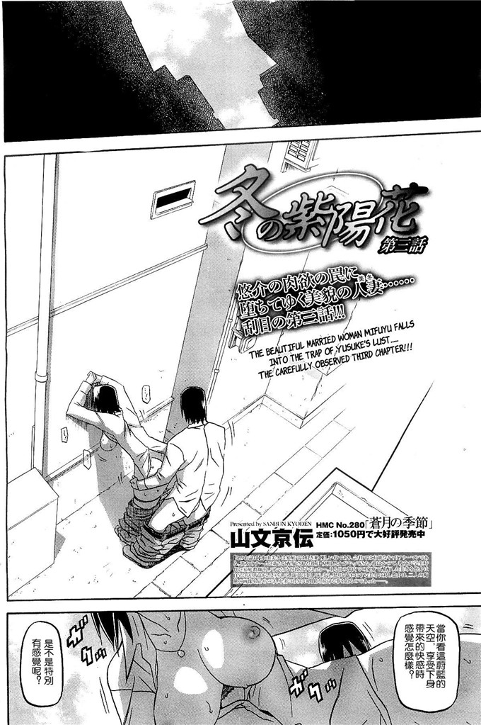 绅士漫画之美冬h本子[山文京伝] 冬の紫陽花