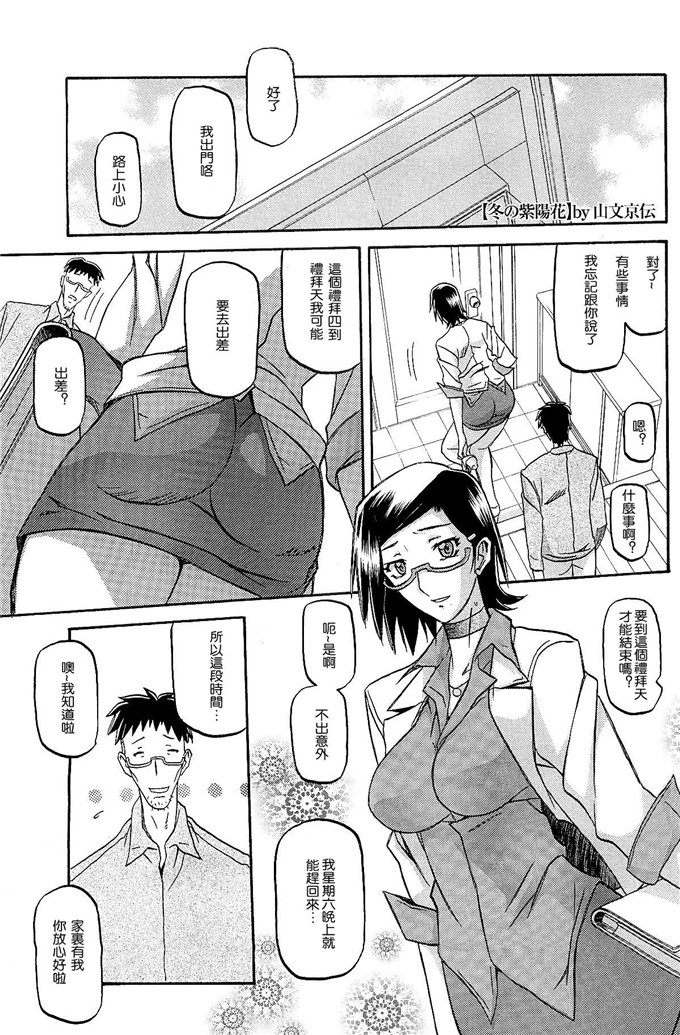 绅士漫画之美冬h本子[山文京伝] 冬の紫陽花