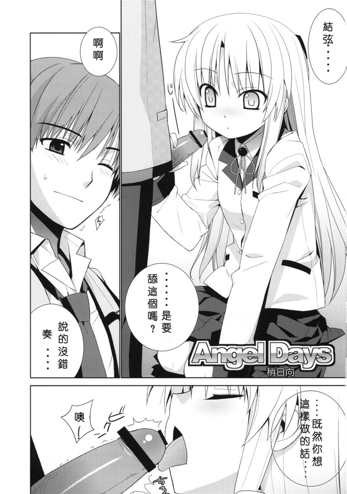 日本邪恶少女漫画之奏酱h本子(C78)Angel Days (エンジェル ビーツ)