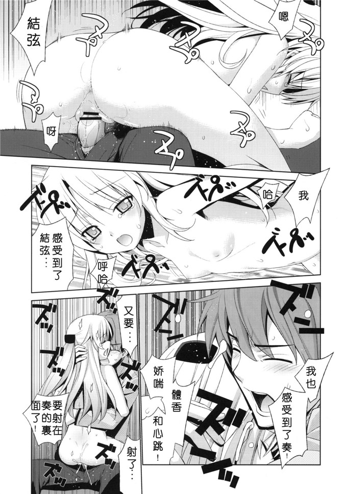 日本邪恶少女漫画之奏酱h本子(C78)Angel Days (エンジェル ビーツ)