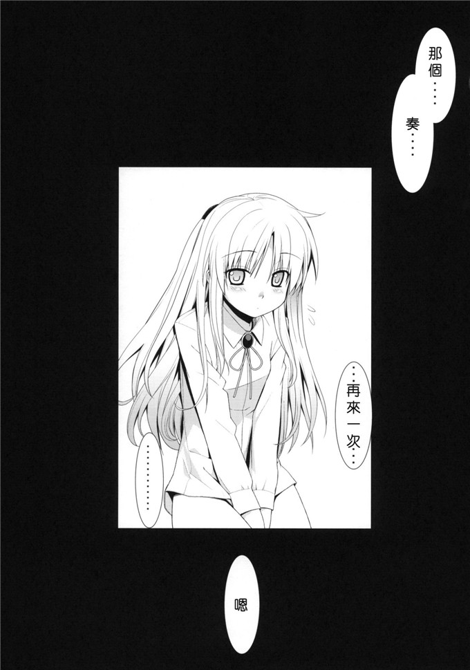 日本邪恶少女漫画之奏酱h本子(C78)Angel Days (エンジェル ビーツ)