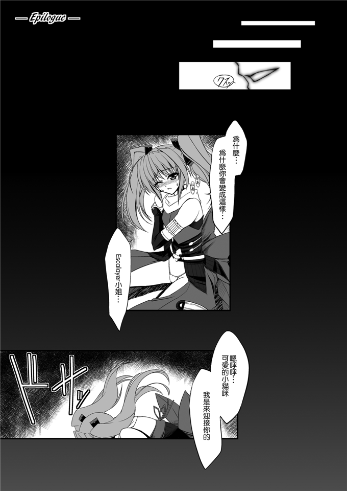 里番漫画之触手h本子本子(C81)Fallen Beat Angel