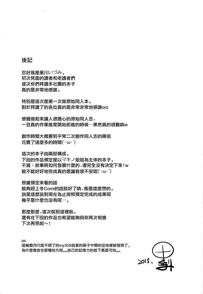 日本邪恶少女漫画之日向和牧野h本子(C88) [odin (黒川IZUMI)] 姉浜
