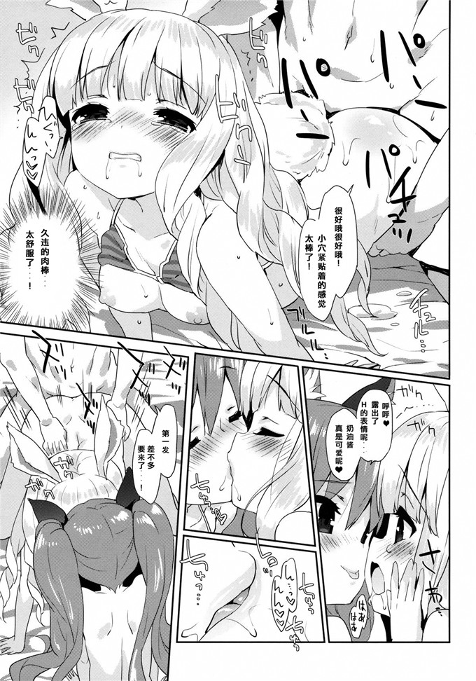 邪恶少女漫画之奶油酱h本子(COMIC1☆9)ぷに プリン エリーンちゃん