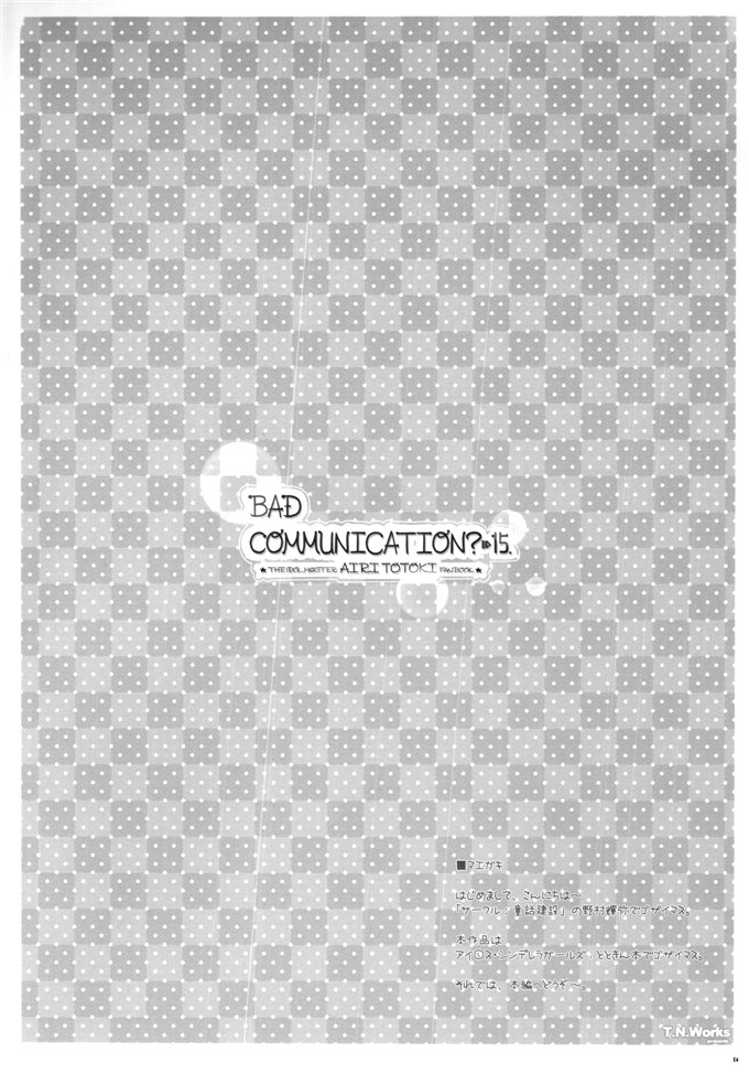 邪恶少女漫画之爱梨本子[童話建設BADCOMMUNICATION15