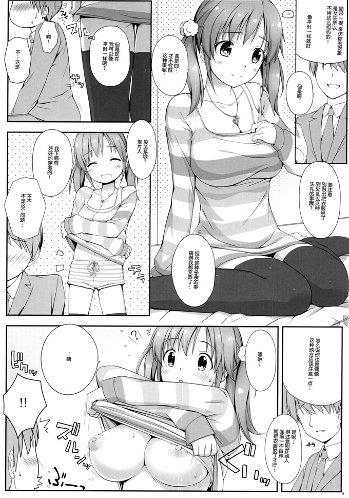 邪恶少女漫画之爱梨本子[童話建設BADCOMMUNICATION15