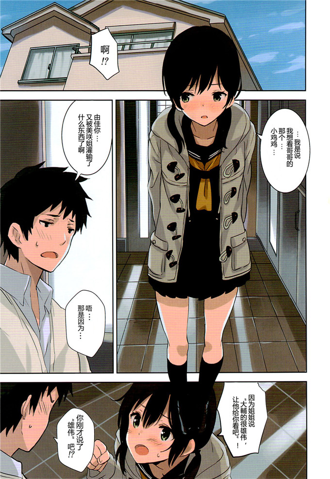 日本邪恶少女漫画之由佳全彩h本子(コミティア102) [壁の彩度 (saitom)]