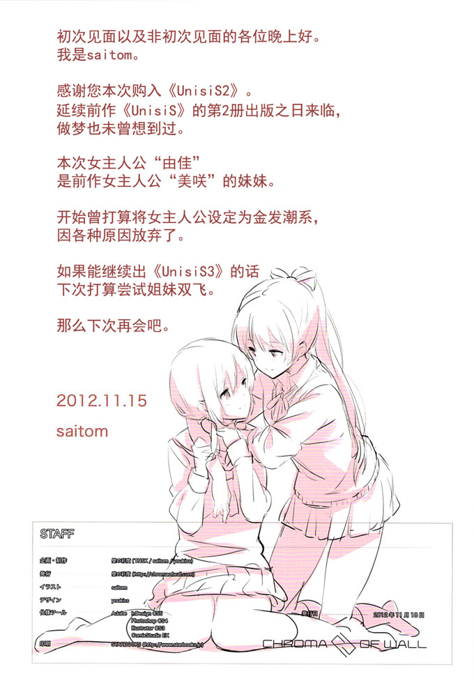 日本邪恶少女漫画之由佳全彩h本子(コミティア102) [壁の彩度 (saitom)]