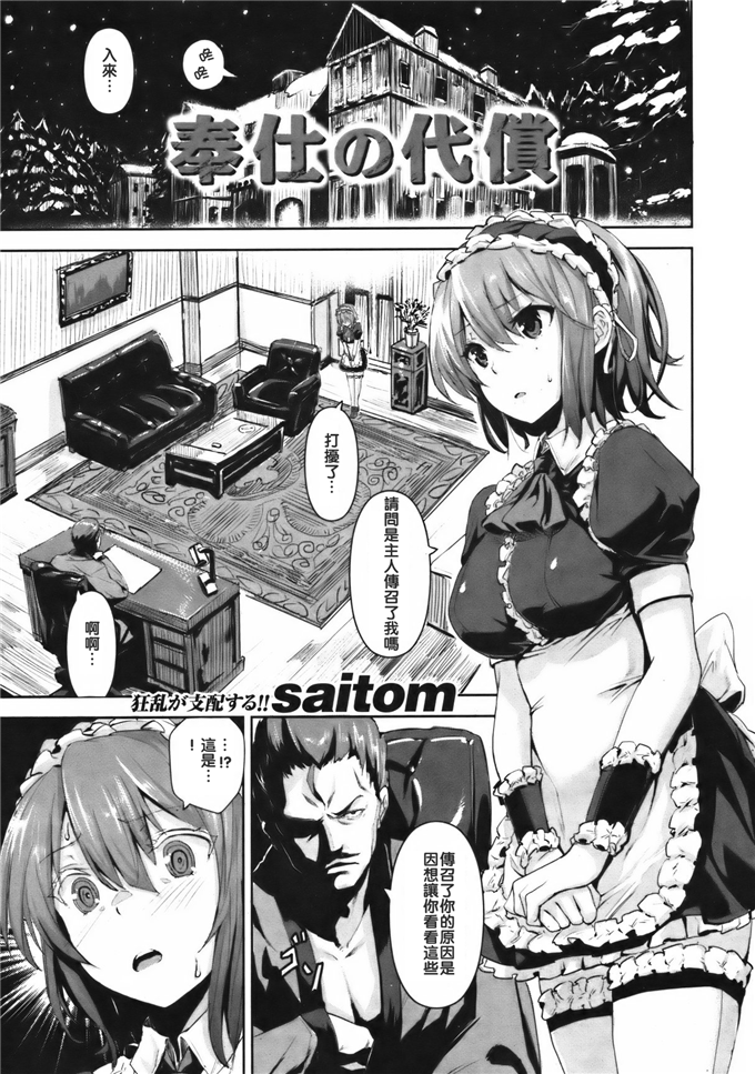 日本少女漫画之理子h本子[Saitom] 奉仕の代償