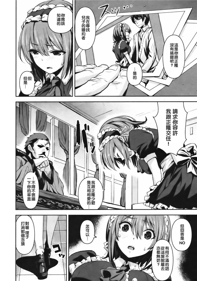 日本少女漫画之理子h本子[Saitom] 奉仕の代償