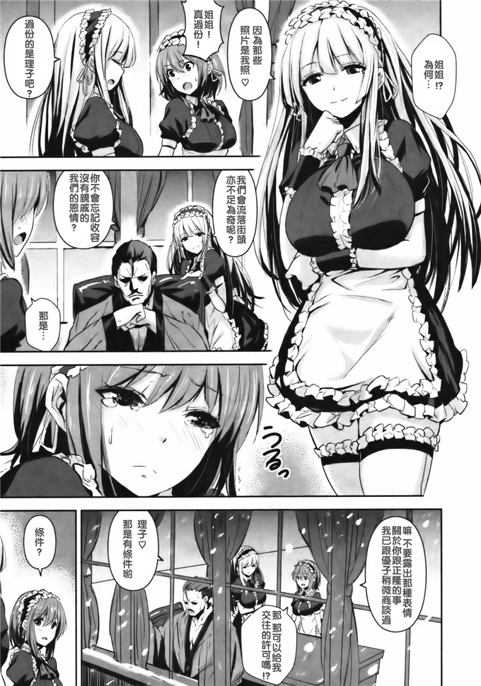 日本少女漫画之理子h本子[Saitom] 奉仕の代償