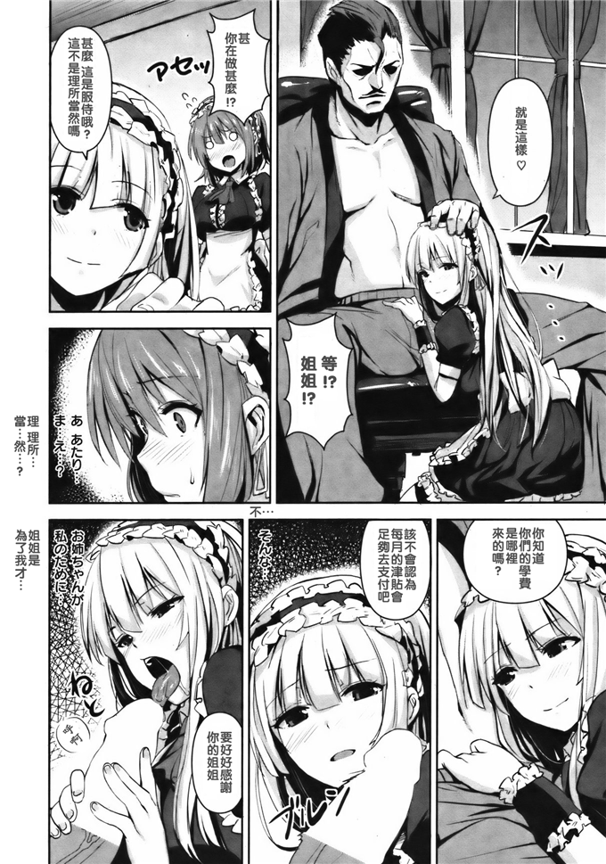 日本少女漫画之理子h本子[Saitom] 奉仕の代償