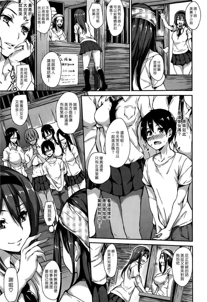同人志漫画之友香h本子[立花オミナ] ボクは皆の管理人