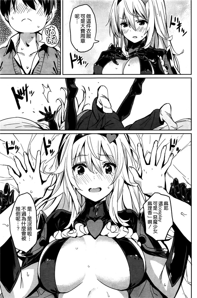 邪恶少女漫画之恶魔少女麻理香本子[saitom] 放課後プレゼント