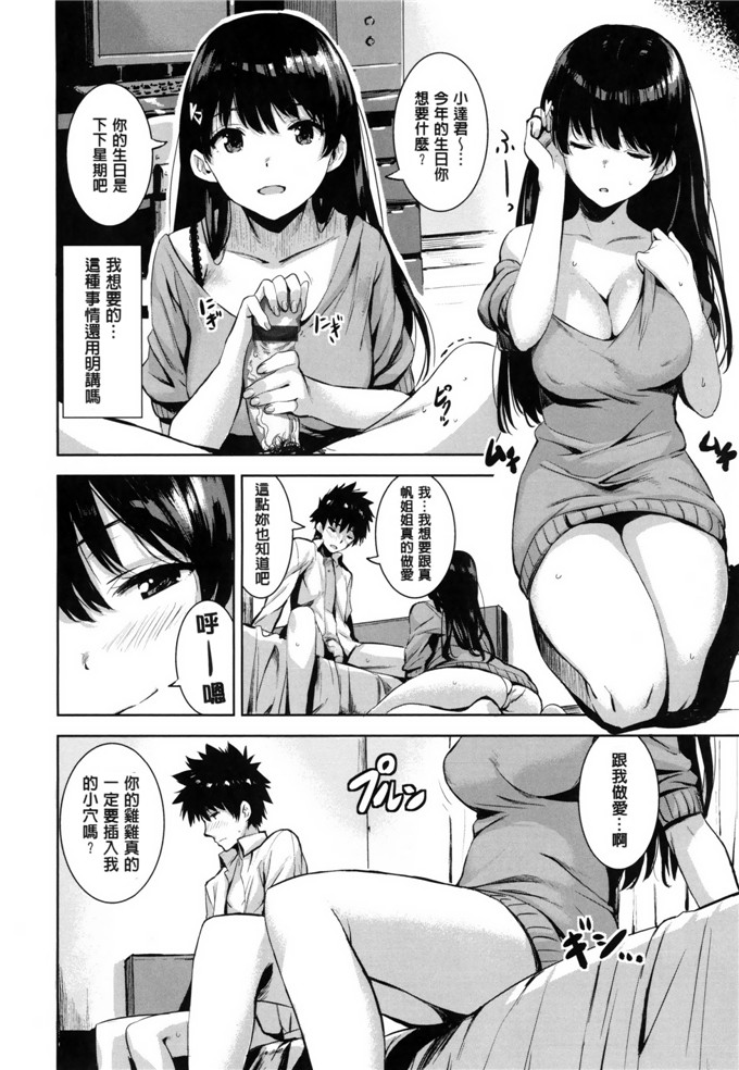绅士漫画之香澄和真帆姐姐h本子