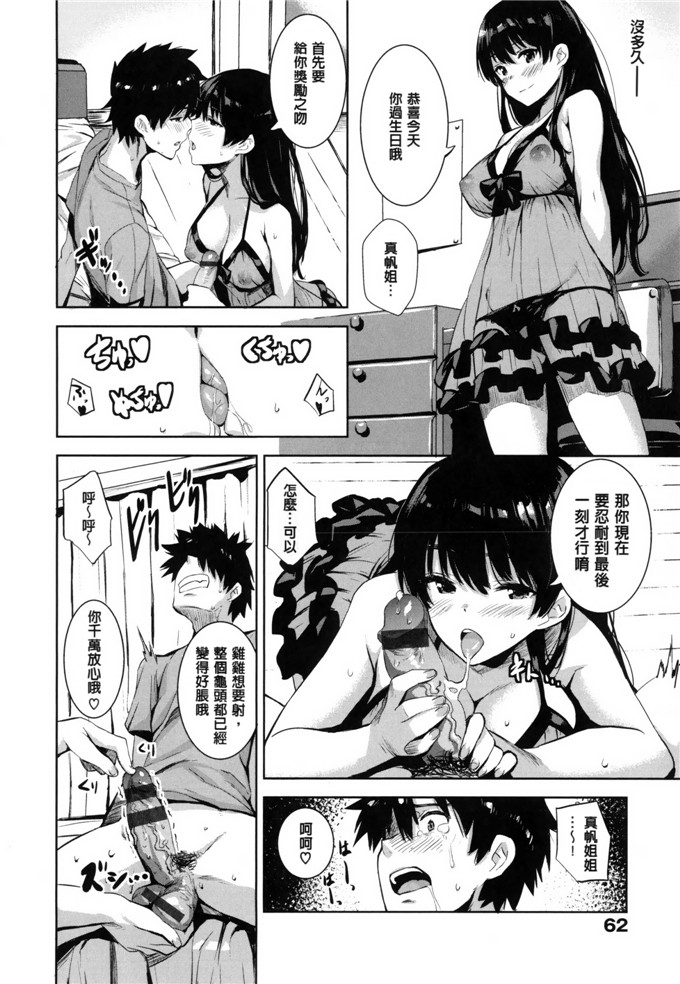 绅士漫画之香澄和真帆姐姐h本子