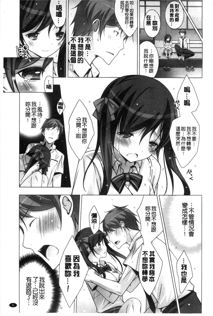 日本邪恶少女漫画之水萌h本子[vanilla]溶化滴落的甜美冰淇淋