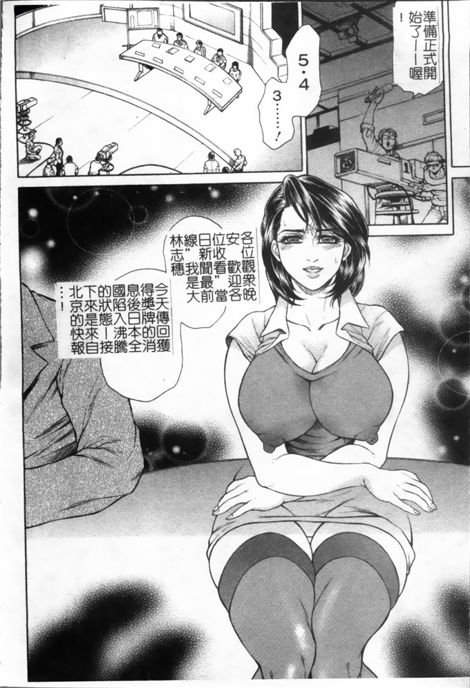 绅士漫画之林志穗漫画女子穴 志穂ー人妻キャスター肛辱痴獄