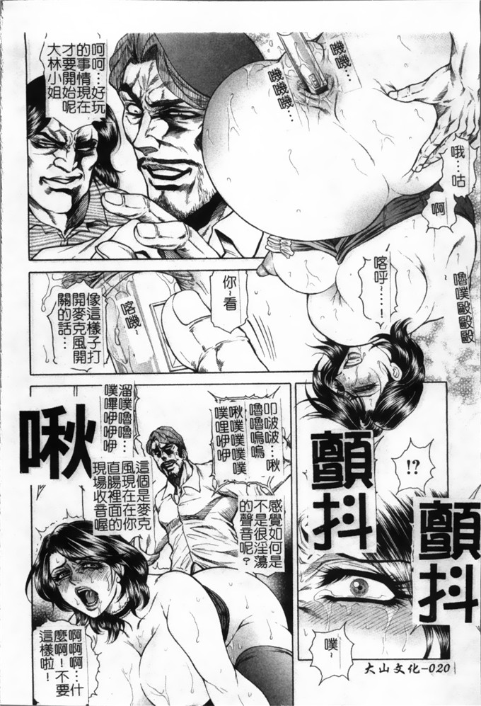 绅士漫画之林志穗漫画女子穴 志穂ー人妻キャスター肛辱痴獄