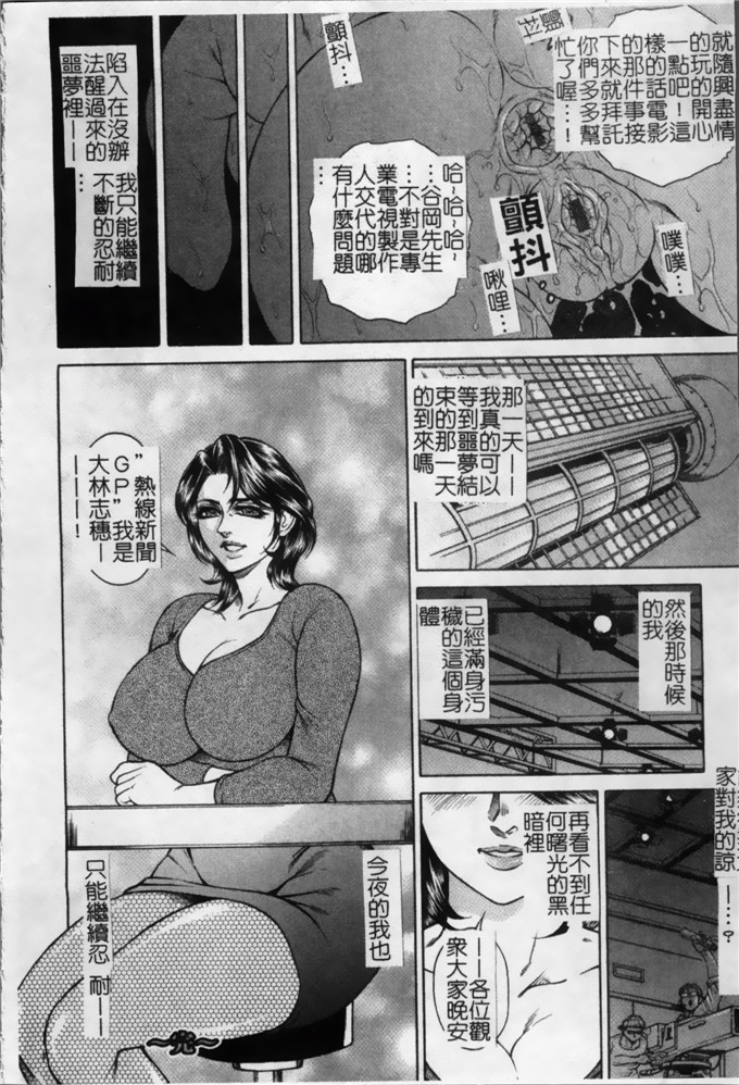 绅士漫画之林志穗漫画女子穴 志穂ー人妻キャスター肛辱痴獄