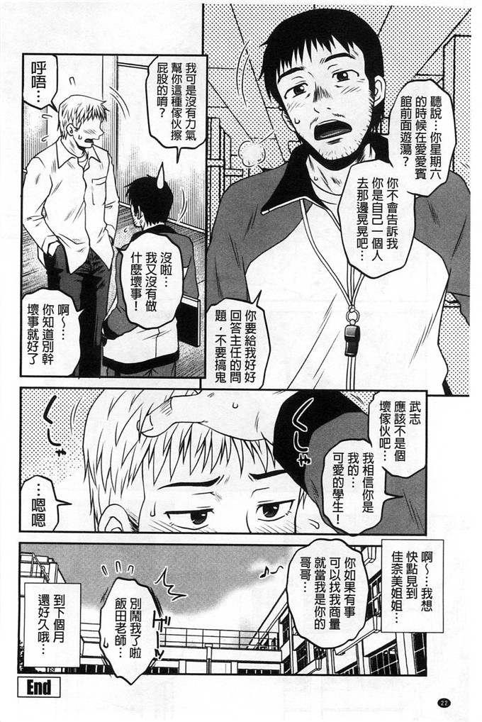 绅士漫画之佳奈美h本子オシエゴプレイ 學生們的性遊戲