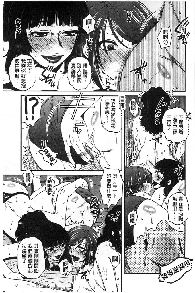 绅士漫画之佳奈美h本子オシエゴプレイ 學生們的性遊戲