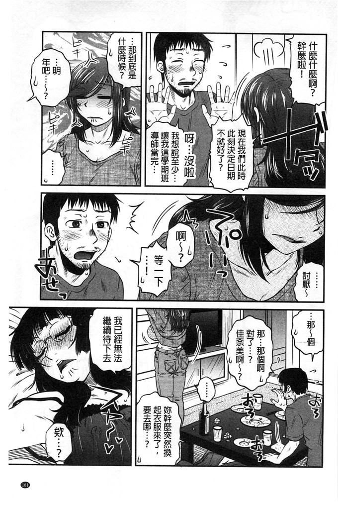 绅士漫画之佳奈美h本子オシエゴプレイ 學生們的性遊戲
