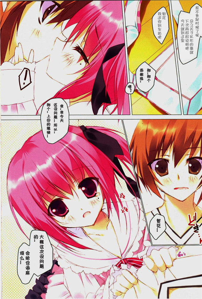 邪恶少女漫画之智花和昂全彩h本子