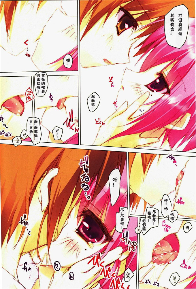 邪恶少女漫画之智花和昂全彩h本子