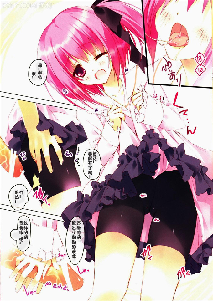 邪恶少女漫画之智花和昂全彩h本子