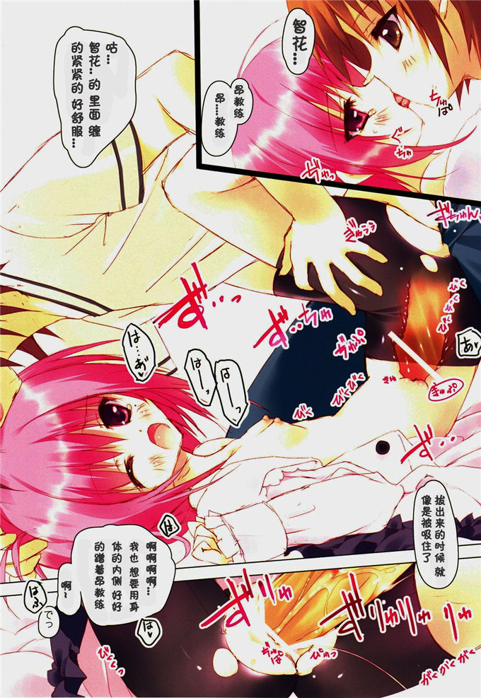 邪恶少女漫画之智花和昂全彩h本子