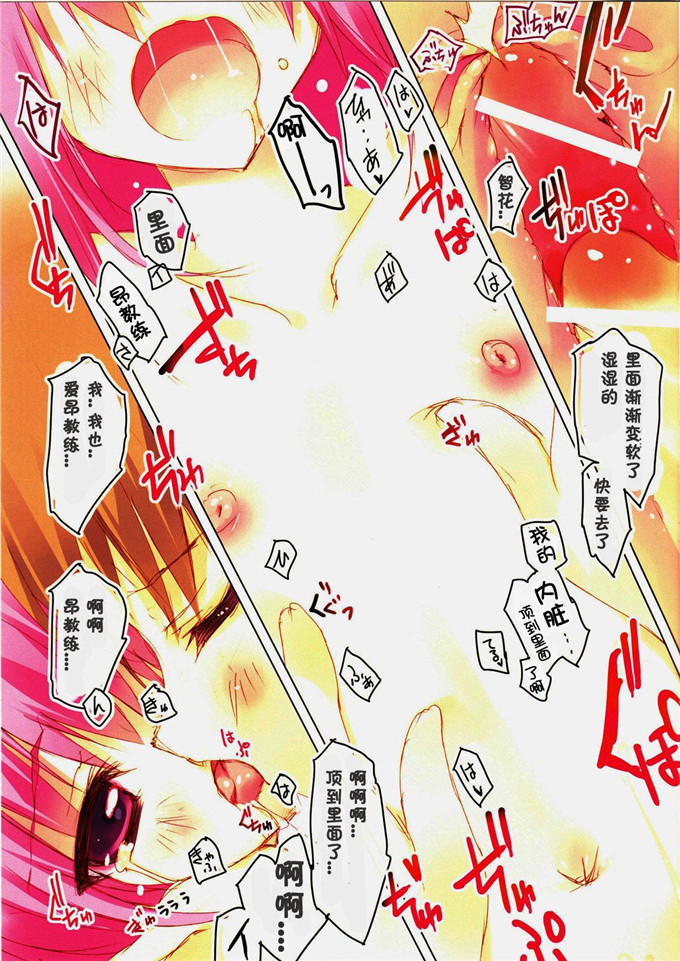 邪恶少女漫画之智花和昂全彩h本子