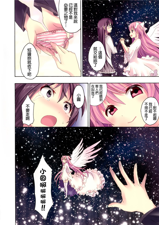 肉番动漫本子之魔法少女小圆全彩h本子