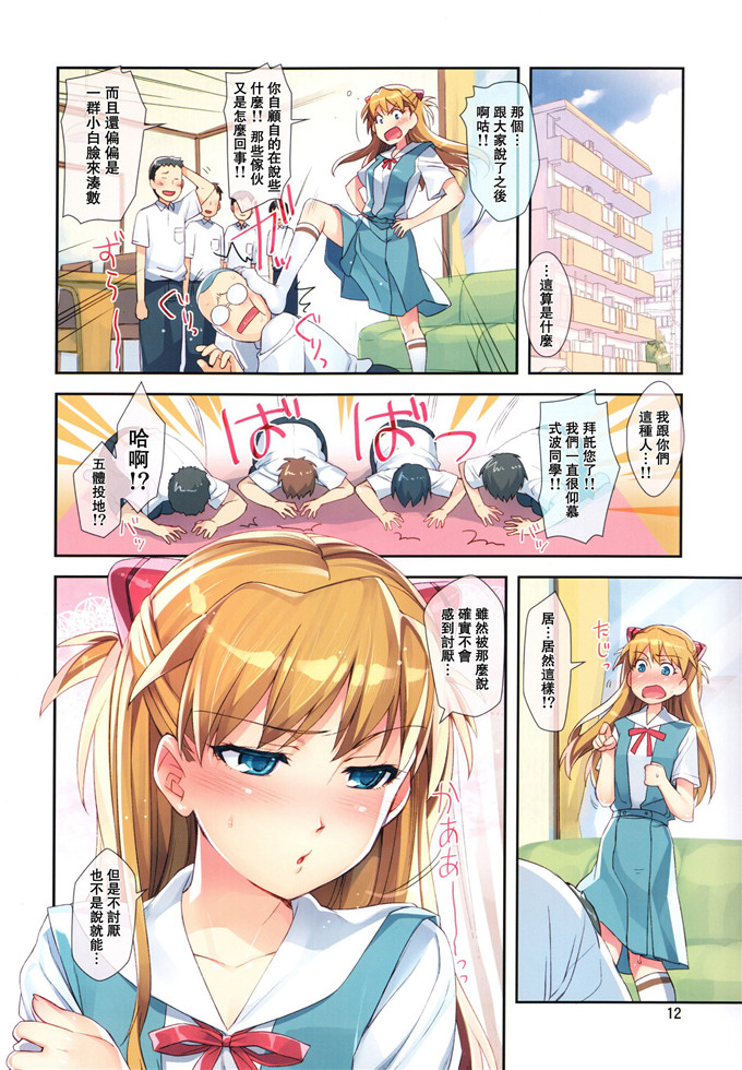 同人漫画之新世纪福音战士(C81)(同人誌)[ReDrop] みんなのアスカ本 