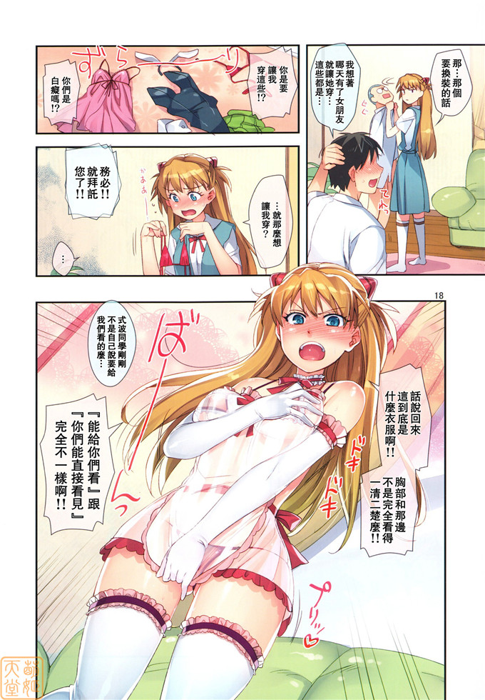 同人漫画之新世纪福音战士(C81)(同人誌)[ReDrop] みんなのアスカ本 