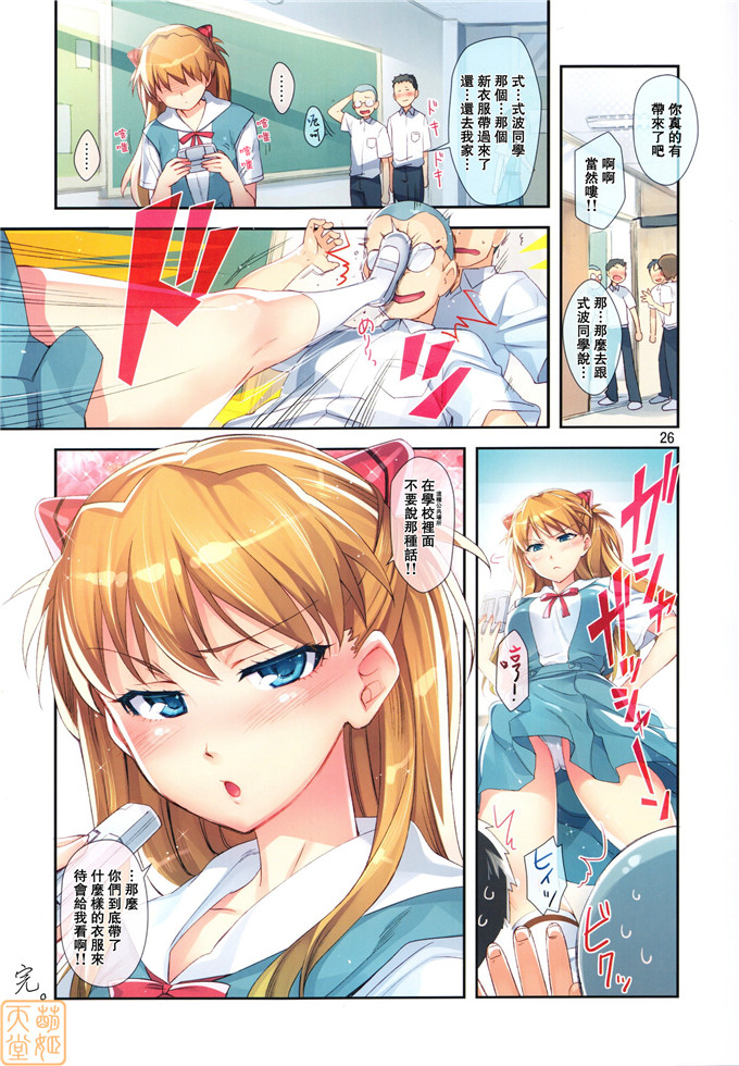 同人漫画之新世纪福音战士(C81)(同人誌)[ReDrop] みんなのアスカ本 