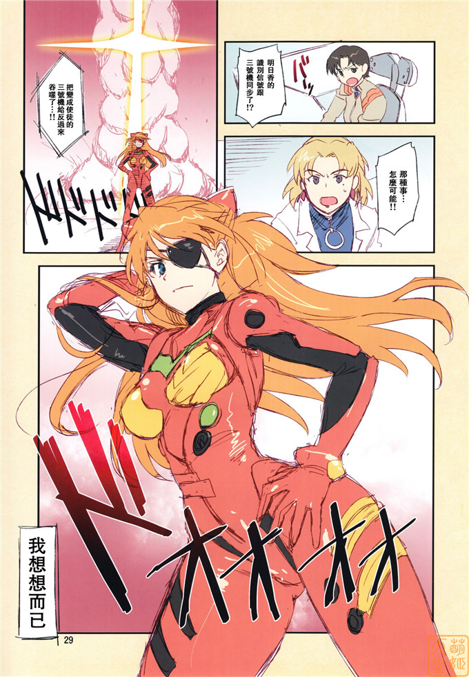 同人漫画之新世纪福音战士(C81)(同人誌)[ReDrop] みんなのアスカ本 