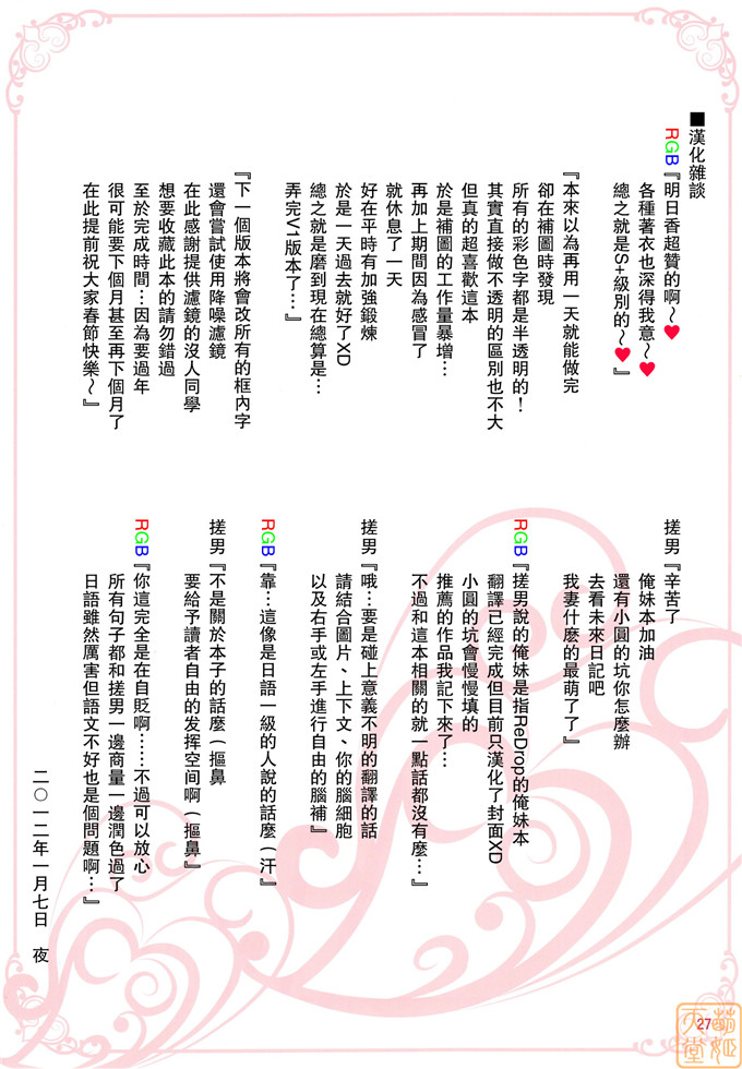 同人漫画之新世纪福音战士(C81)(同人誌)[ReDrop] みんなのアスカ本 