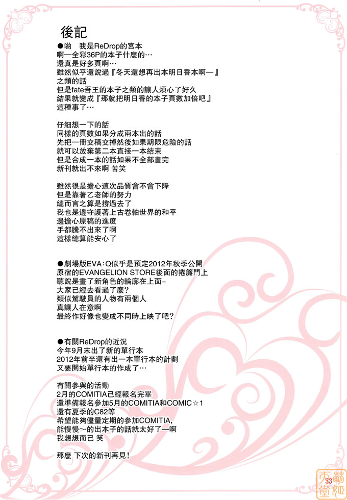 同人漫画之新世纪福音战士(C81)(同人誌)[ReDrop] みんなのアスカ本 