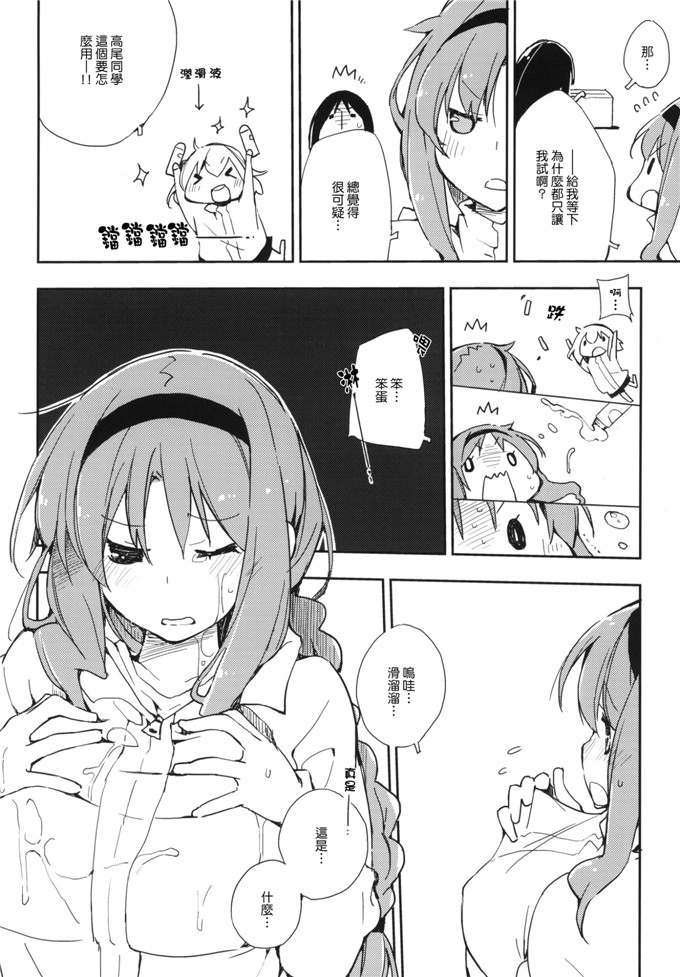 肉番动漫本子之高尾h本子(C80) [モノ×クロ (ここのか)]