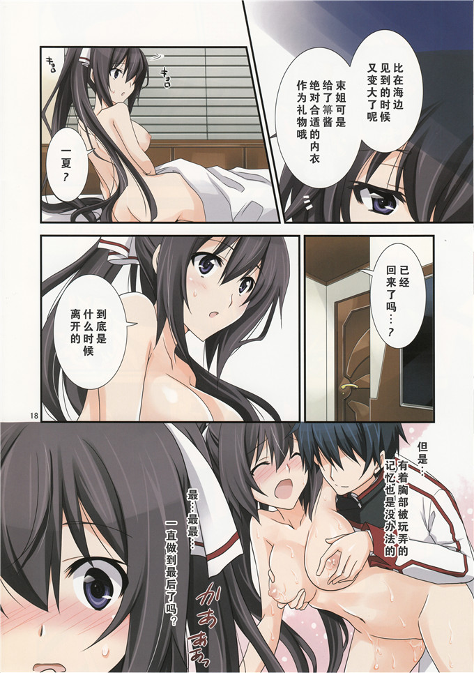 绅士漫画之菷酱和一夏全彩h本子