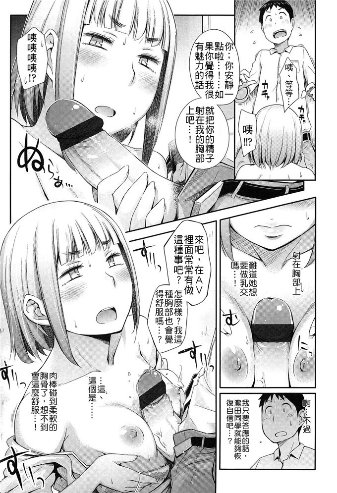 里番漫画之泷田同学h本子[獲る猫] こんな胸でも愛されたい!!