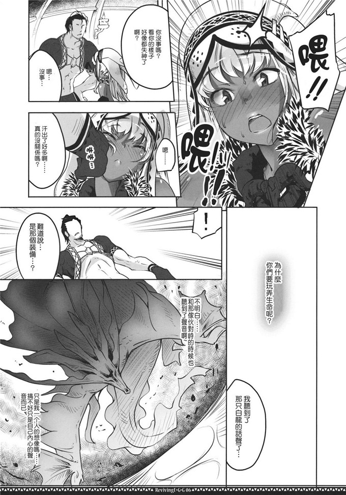 邪恶少女漫画之怪物猎人h本子(C80)(藤ます)] Reviving ElGcG